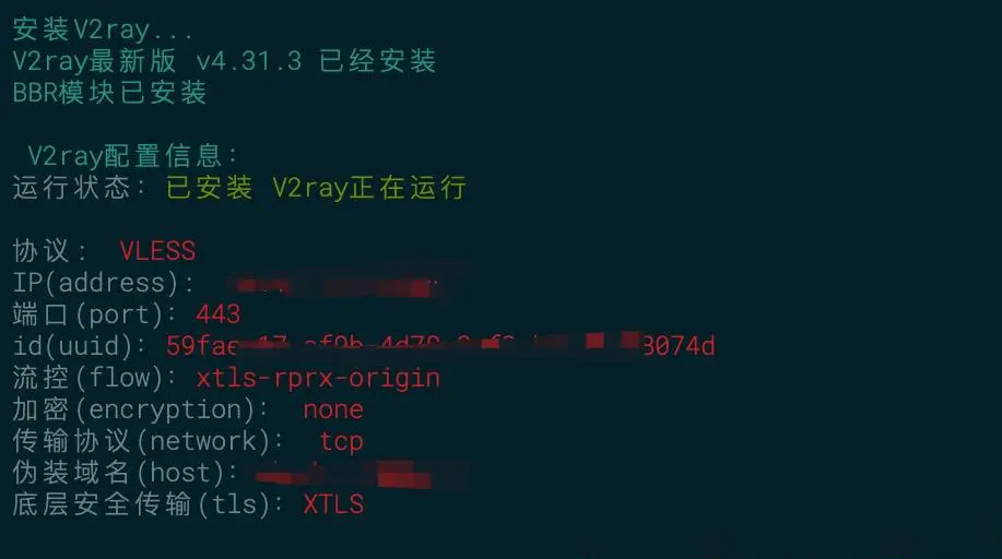 VLESS+TCP+XTLS一键脚本输出信息